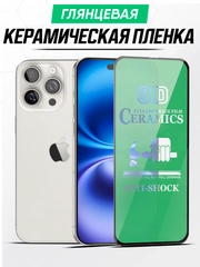 IPhone 16, 15, 14, 13, 12, XR, 11, X, 7, 8, 6 Pro Max керамическая пленка, стекло на айфон
