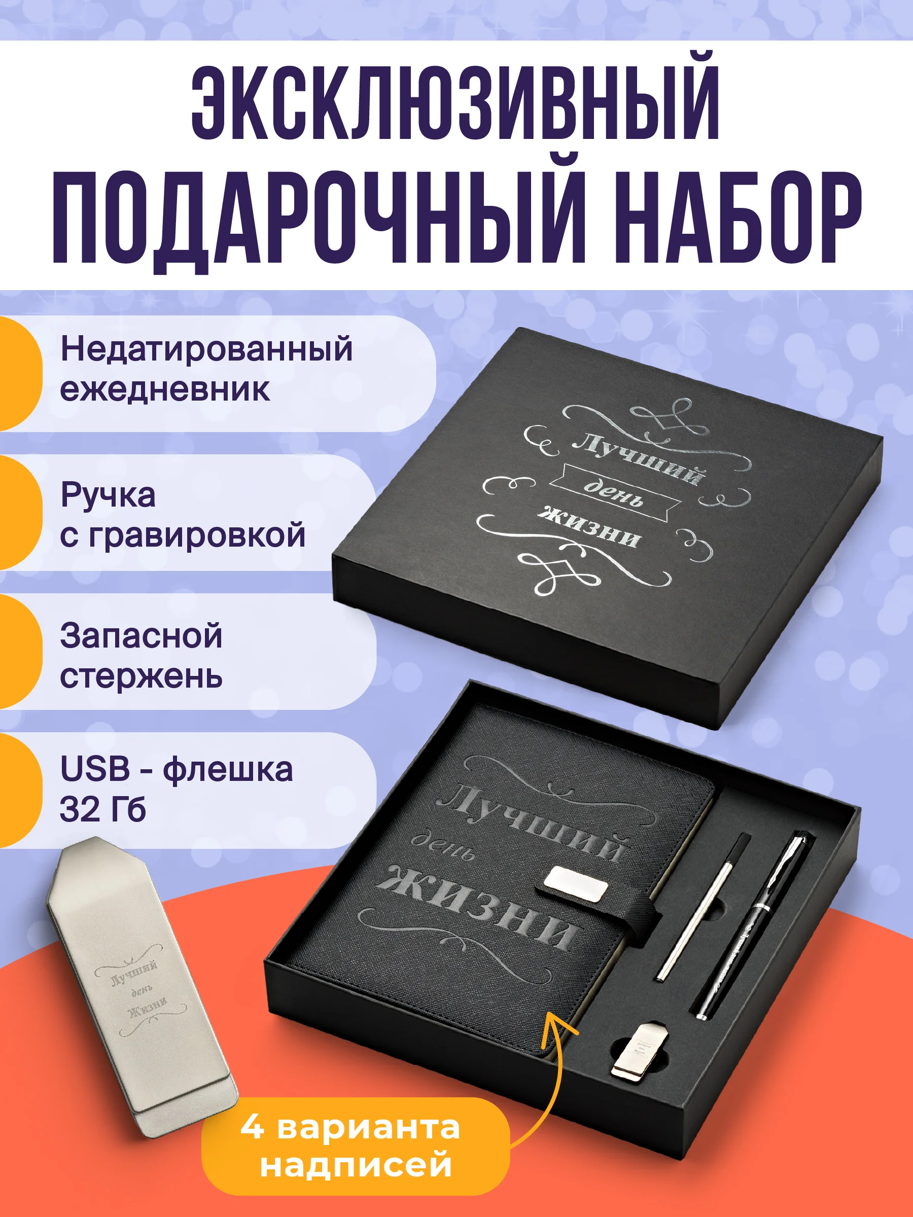 Серебряный ежедневник недатированный с ручкой и флешкой в подарок Parchment, блокнот ежедневник