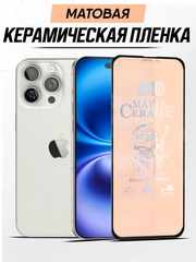 IPhone 16, 15, 14, 13, 12, XR, 11, X, 7, 8, 6 Pro Max керамическая пленка, стекло на айфон