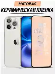 IPhone 16, 15, 14, 13, 12, XR, 11, X, 7, 8, 6 Pro Max керамическая пленка, стекло на айфон