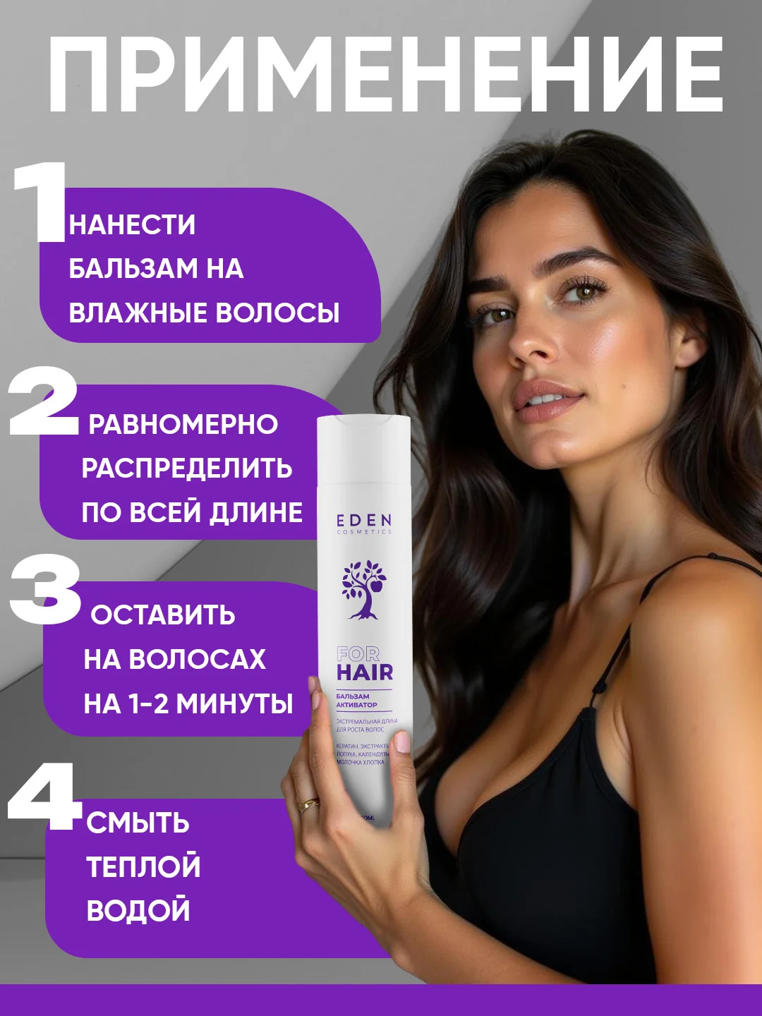 Бальзам для волос Eden "Экстремальная длина", 300 мл