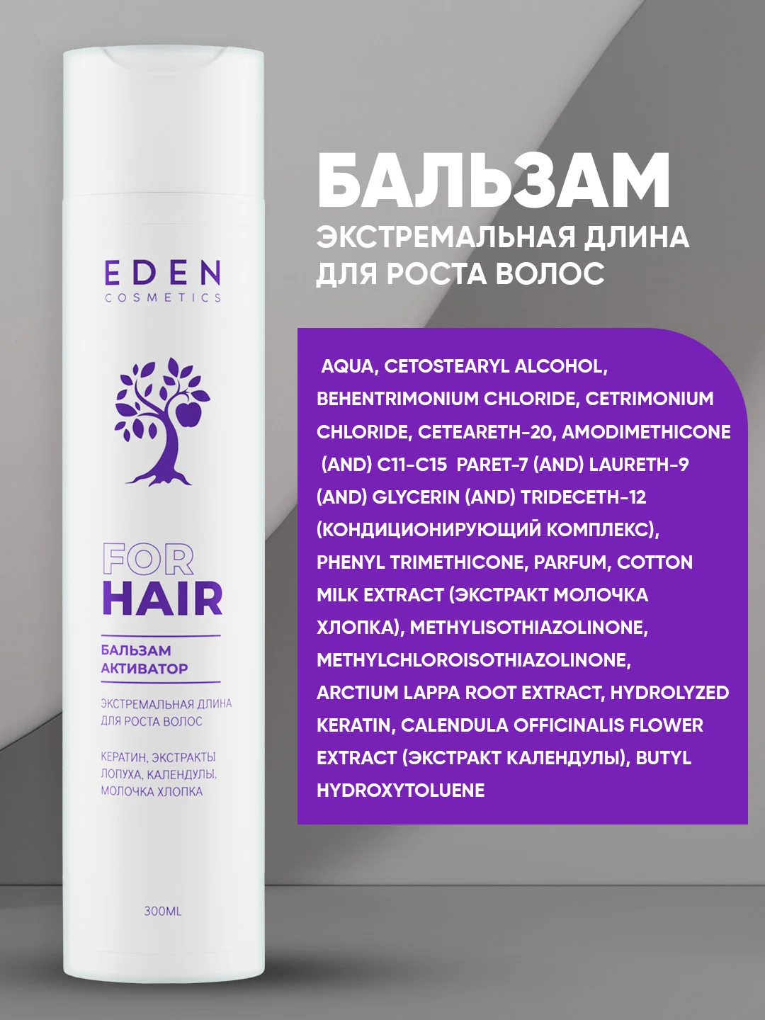 Бальзам для волос Eden "Экстремальная длина", 300 мл