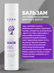 Бальзам для волос Eden "Экстремальная длина", 300 мл