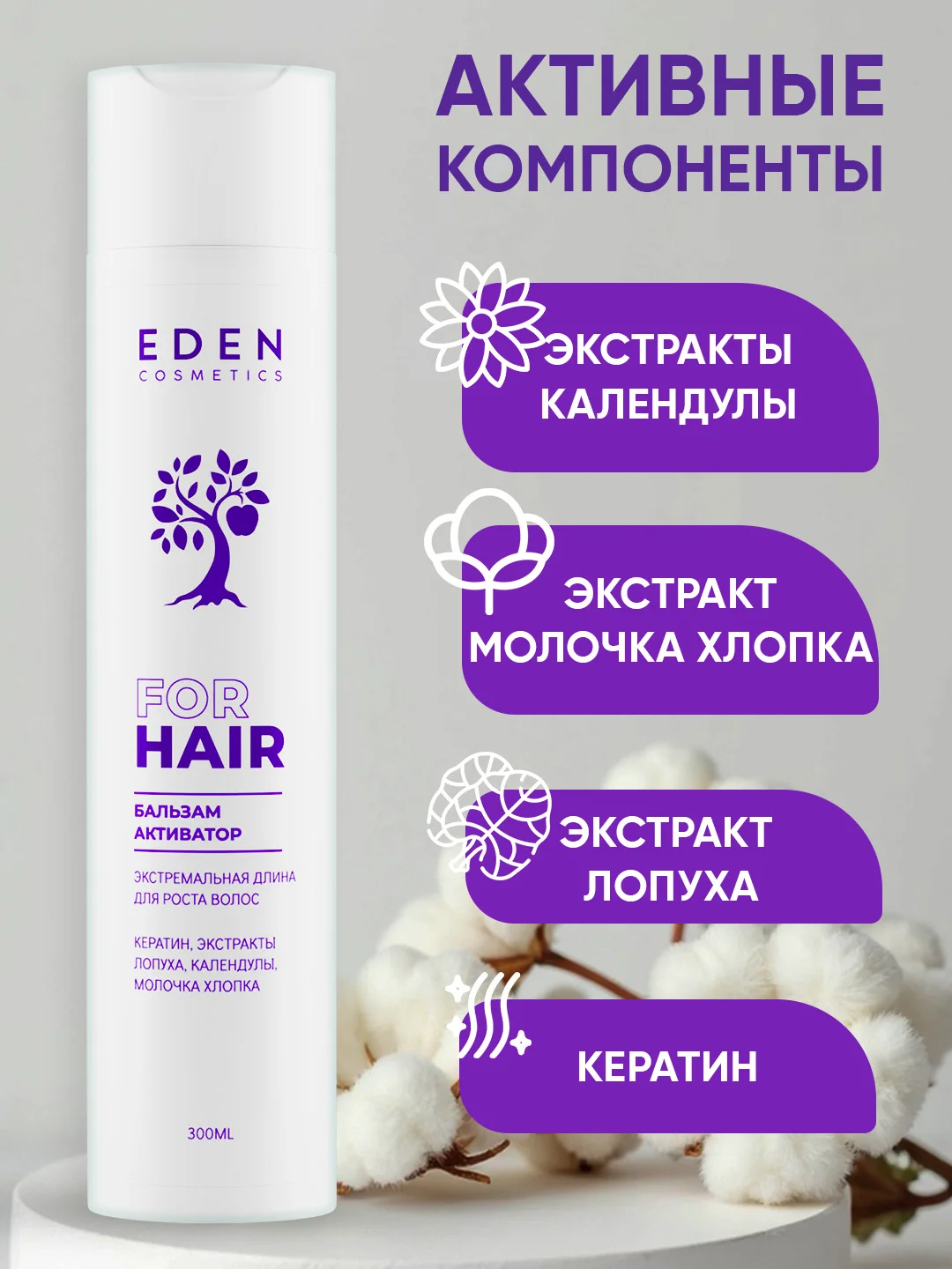 Бальзам для волос Eden "Экстремальная длина", 300 мл
