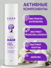 Бальзам для волос Eden "Экстремальная длина", 300 мл