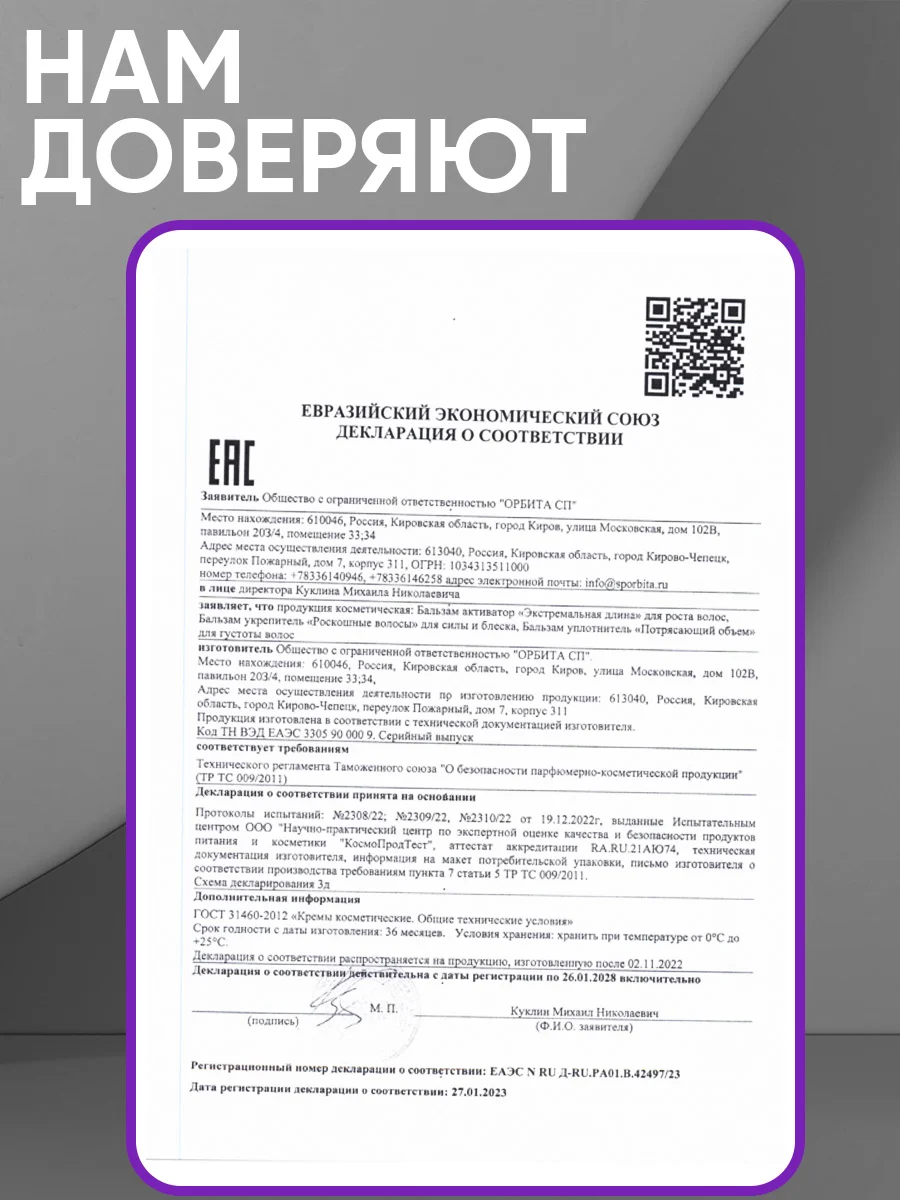 Бальзам для волос Eden "Экстремальная длина", 300 мл