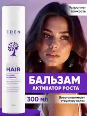 Бальзам для волос Eden "Экстремальная длина", 300 мл