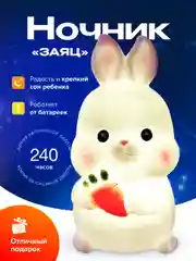 Ночник детский зайчик
