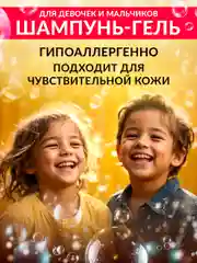 EDEN BOYS AND GIRLS Шампунь-гель детский 2 в 1 для волос и тела DINO все идеально 250 мл
