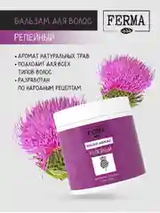 Бальзам для волос Ferma "Репейный", 500 мл
