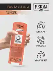 FERMA Гель для душа Персик, 500 мл