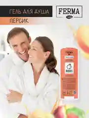 FERMA Гель для душа Персик, 500 мл