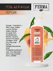 FERMA Гель для душа Персик, 500 мл