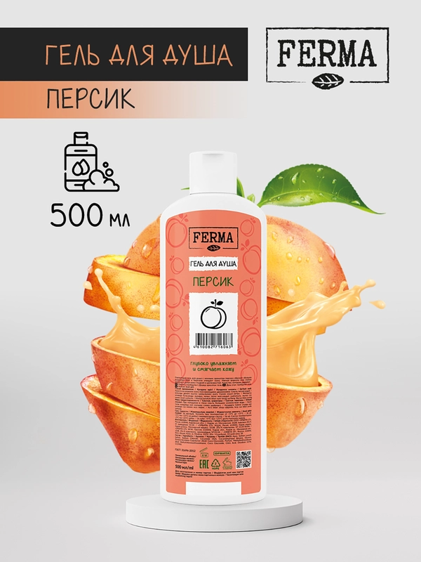 FERMA Гель для душа Персик, 500 мл