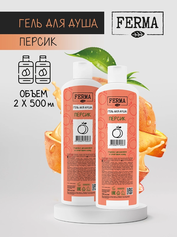 FERMA Гель для душа Персик 500мл 2 шт