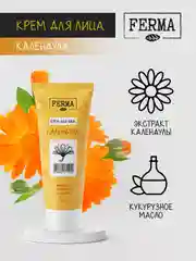 Крем для лица Ferma "Календула", 75 мл