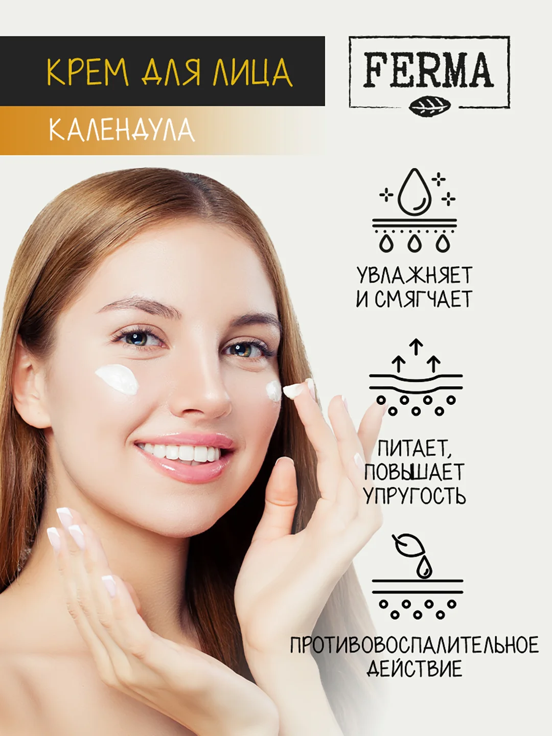 Крем для лица Ferma "Календула", 75 мл