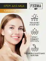 Крем для лица Ferma "Календула", 75 мл