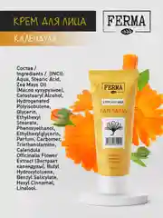 Крем для лица Ferma "Календула", 75 мл