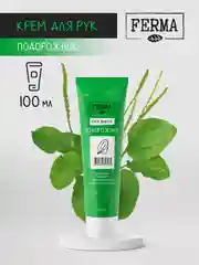 Крем для рук "Подорожник" FERMA, 100 мл