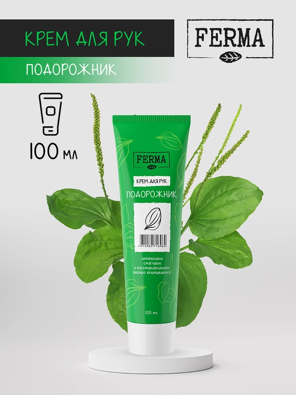 Крем для рук "Подорожник" FERMA, 100 мл