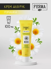 Крем для рук Ferma "Ромашка", 100 мл