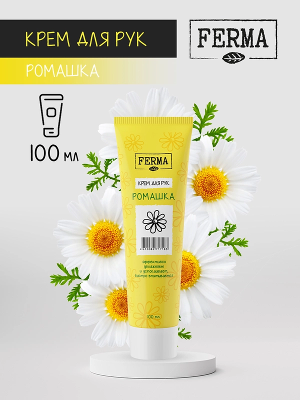 Крем для рук Ferma "Ромашка", 100 мл