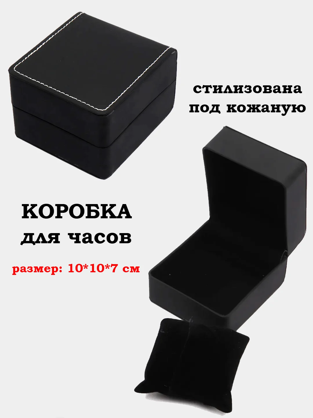 Коробка, коробочка для часов, ювелирных украшений