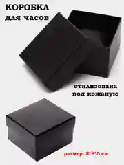 Коробка, коробочка для часов и ювелирных украшений, с подушкой, черная