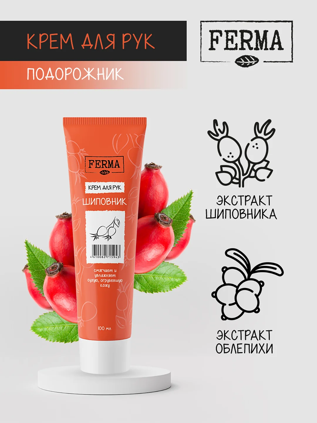 Набор кремов для рук Ferma "Ромашка" и "Шиповник", по 100 мл