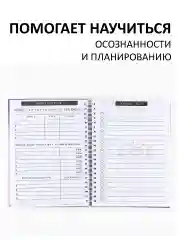 Аметистовый дневник осознанности для девочек "Вселенная внутри тебя", ежедневник А5, 87 листов