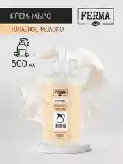 Жидкое крем-мыло Ferma "Топленое молоко", 500 мл