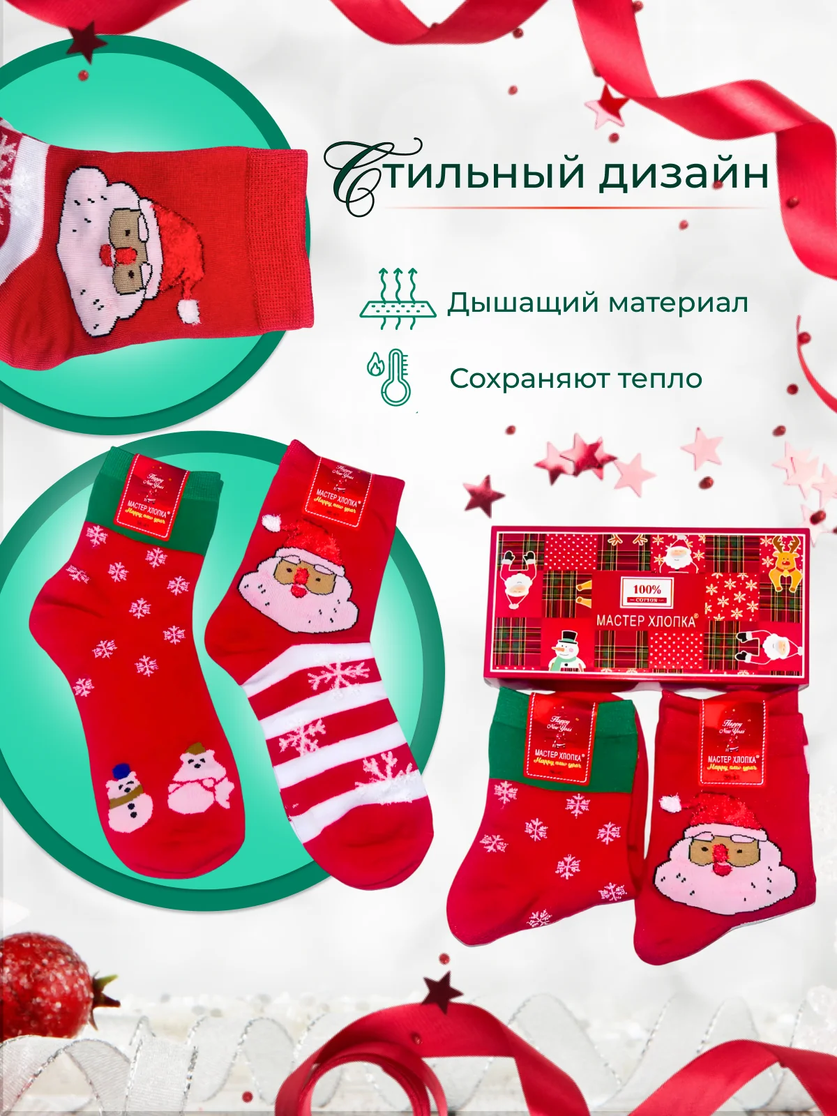 Красный носки новогодние в подарочной коробке, 2 пары. Новогодний подарок