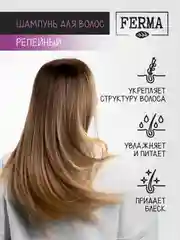 Шампунь для волос Ferma "Репейный", 500 мл