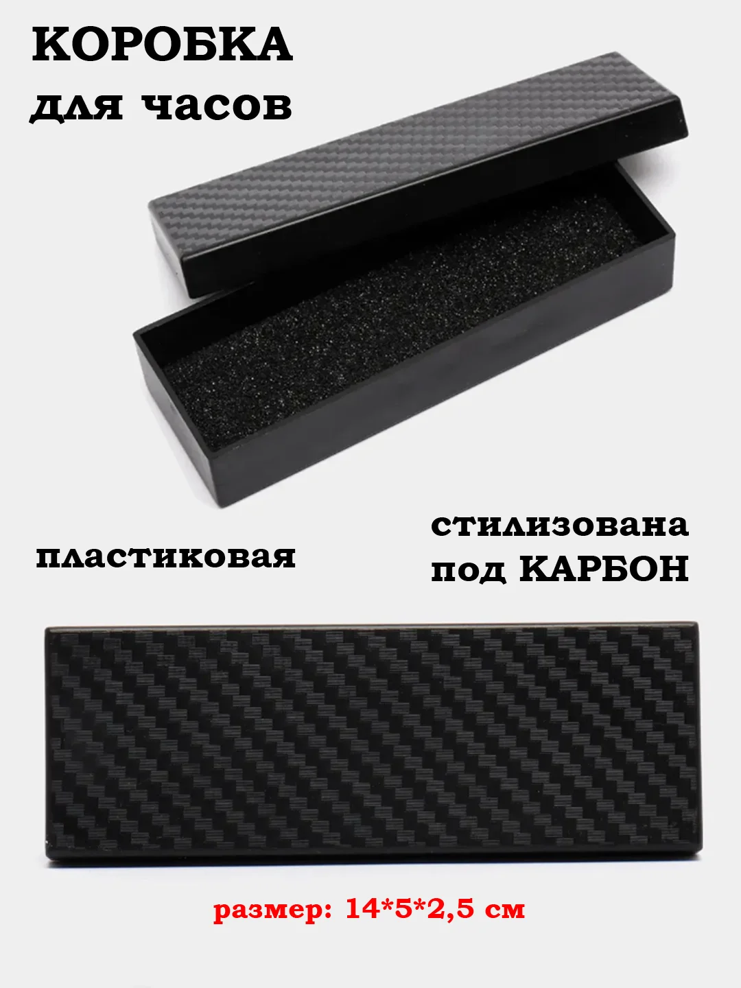 Угольный коробка, коробочка для часов и ювелирных украшений