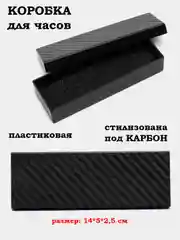 Угольный коробка, коробочка для часов и ювелирных украшений