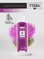 Шампунь для волос Ferma "Репейный", 500 мл