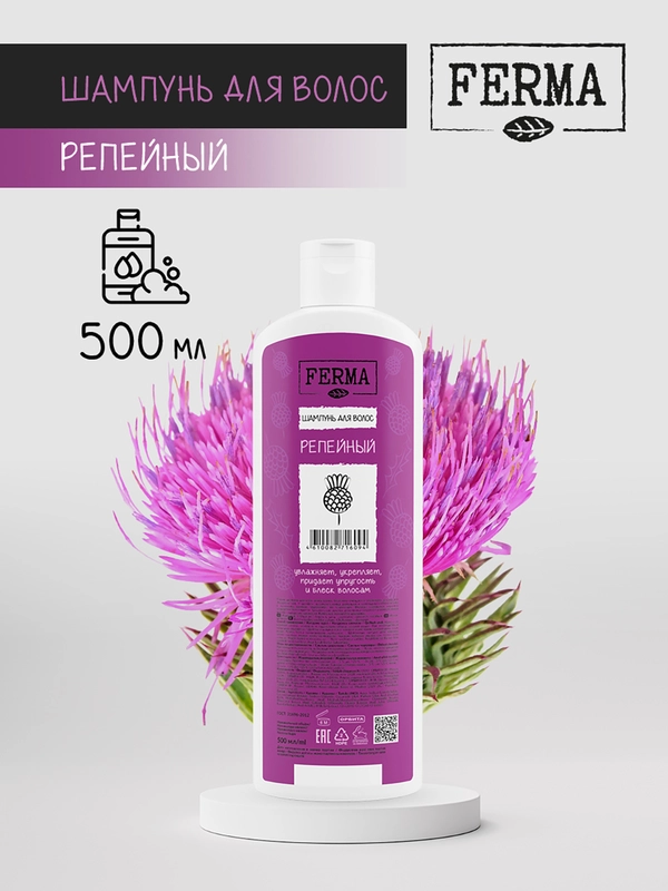 Шампунь для волос Ferma "Репейный", 500 мл