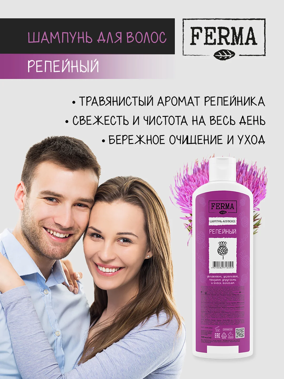 Шампунь для волос Ferma "Репейный", 500 мл