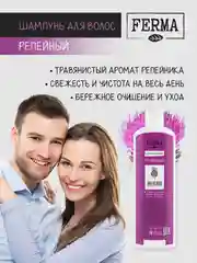 Шампунь для волос Ferma "Репейный", 500 мл
