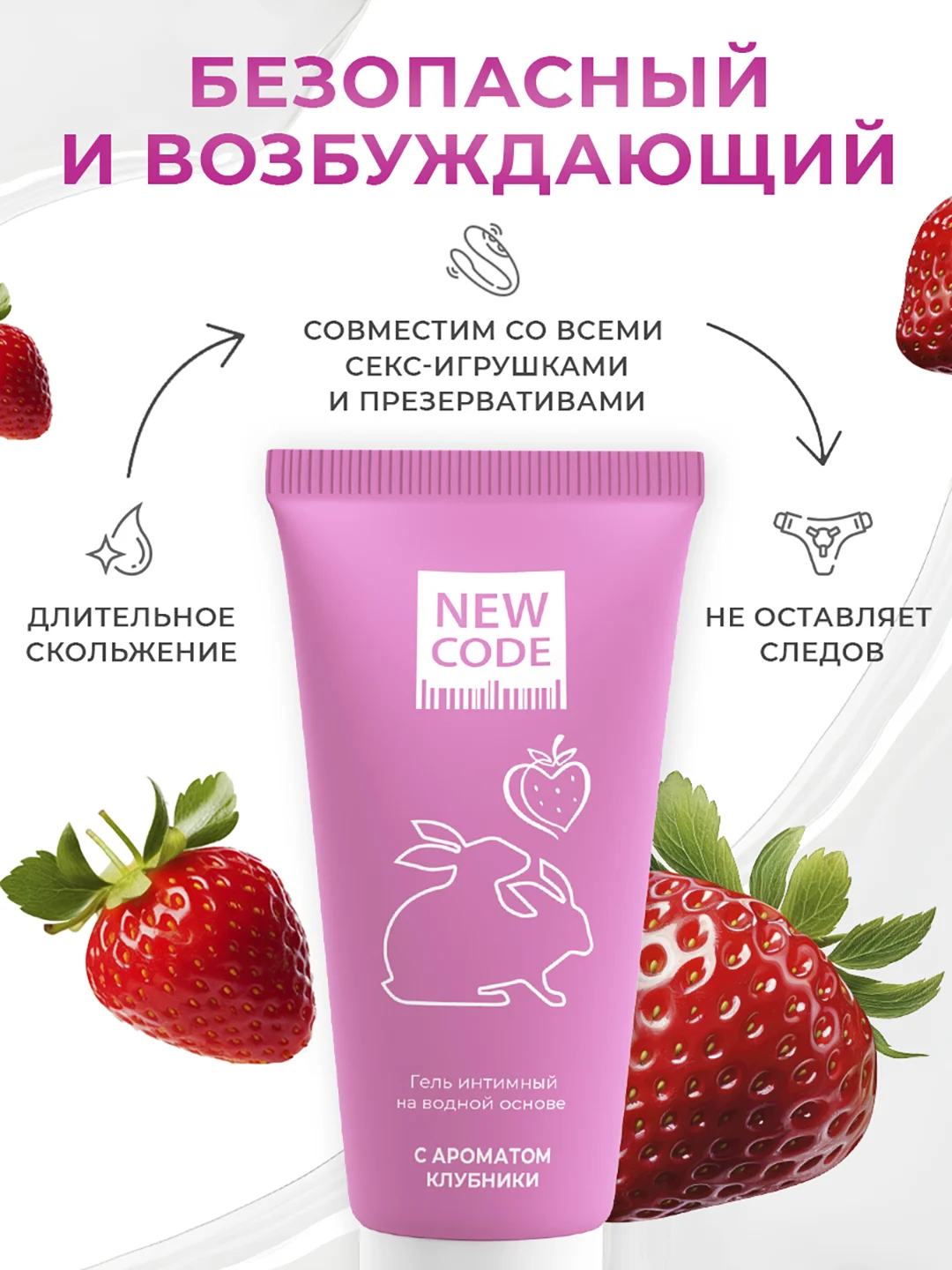 New Code Гель-лубрикант интимный ,на водной основе, с ароматом клубники 50 мл