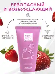 New Code Гель-лубрикант интимный ,на водной основе, с ароматом клубники 50 мл