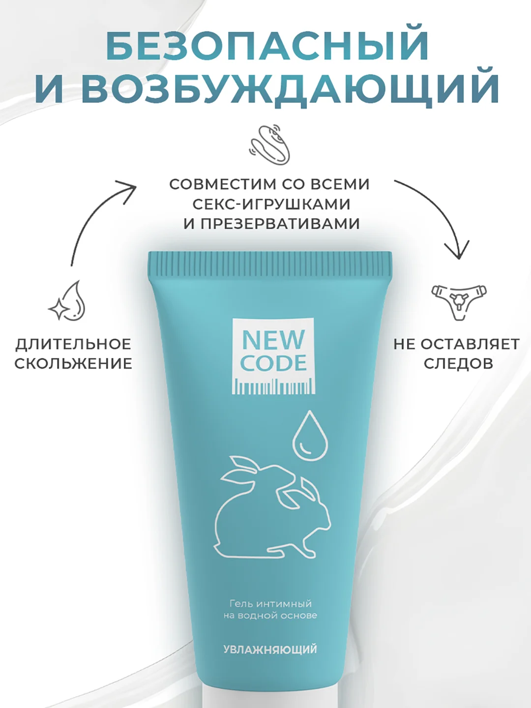 Гель-лубрикант интимный New Code, на водной основе, увлажняющий, 50 мл