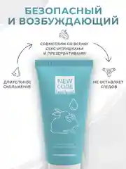 Гель-лубрикант интимный New Code, на водной основе, увлажняющий, 50 мл