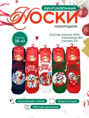 Носки новогодние, 1 пара, 2 пары, 5 пар. Новогодний подарок