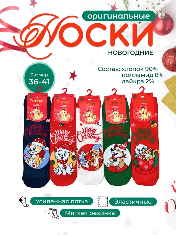 Носки новогодние, 1 пара, 2 пары, 5 пар. Новогодний подарок