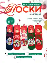 Красный носки новогодние, 1 пара, 2 пары, 5 пар. Новогодний подарок