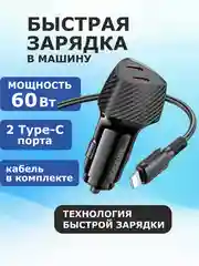 Автомобильная зарядка в прикуриватель 2 type-C Borofone, быстрая зарядка для авто, АЗУ