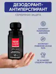 Дезодорант мужской шариковый Серебряная защита 50 мл