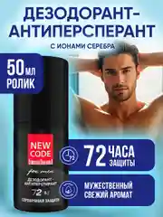 Дезодорант мужской шариковый Серебряная защита 50 мл